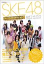SKE48 Drama "Mousou Deka!!" Official Photo Book / SKE48