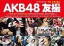 AKB48 Yusatsu THE RED ALBUM / AKB48 / SKE48