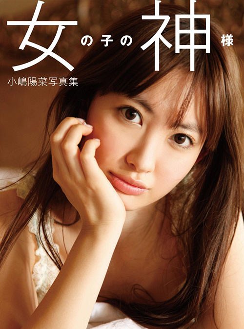 Kojima Haruna Photobook "Onna no Ko no Kamisama" / Haruna Kojima