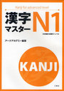 KANJI for beginners Japanese Language Proficiency Test / Arc academy