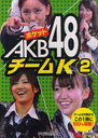 Pocket AKB48 / Idol Kenkyukai