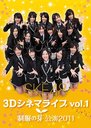 SKE48 3D Cinema Live Vol.1 "Seifuku no Me" Koen 2011 Pamphlet / SKE48
