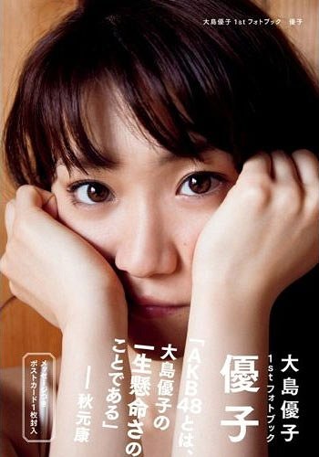 Yuko Oshima 1st Photo Book "Yuko" / Yuko Oshima