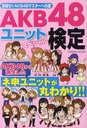 AKB48 Unit Special Kentei / AKB48
