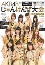 AKB48 Janken Senbatsu Official Guide Book 2011 / AKB48