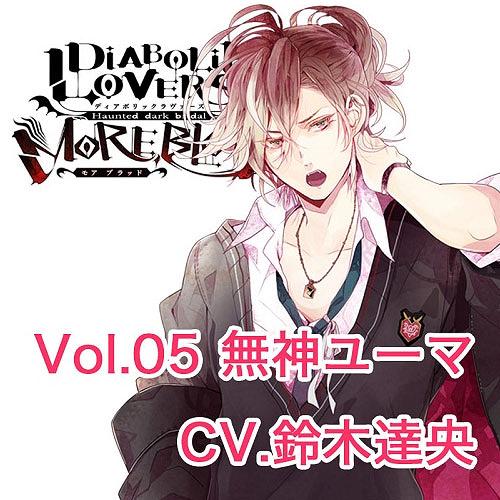 Diabolik Lovers ~MoreBlood~ vol. 05 Yuma (CV Suzuki Tatsuhisa) / Goods
