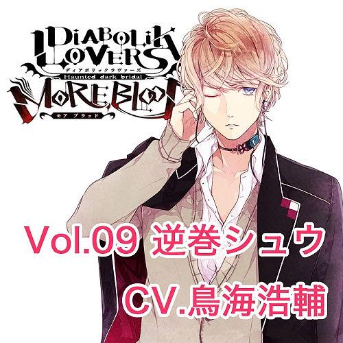Diabolik Lovers ~MoreBlood~ vol. 09 Shuu (CV Toriumi Kousuke) / Goods
