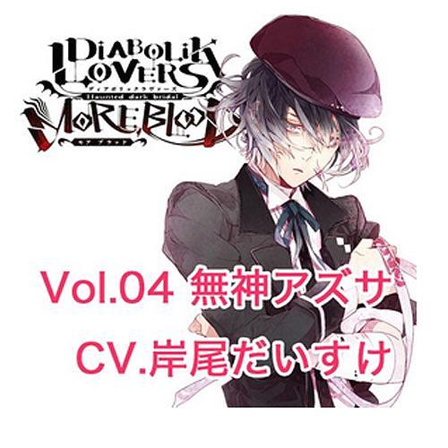 Diabolik Lovers ~MoreBlood~ vol. 04 Azusa (CV Kishio Daisuke) / Goods