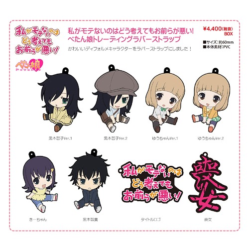 WataMote -No Matter How I Look at It, It's You Guys' Fault I'm Not Popular!- Petanko Trading Rubber Strap Box / 
