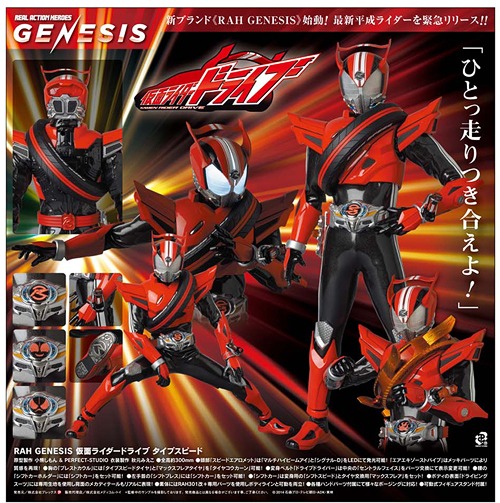Real Action Heroes RAH GENESIS Kamen Rider Drive (Masked Rider Drive) Type Speed / 