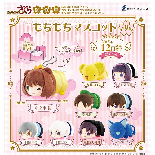 Mochimochi Mascot Cardcaptor Sakura Box / 