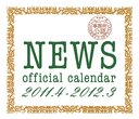 2011-2012 Johnny's School Calendar: NEWS Calendar "2011.4 - 2012.3" Johnny's official calender / NEWS