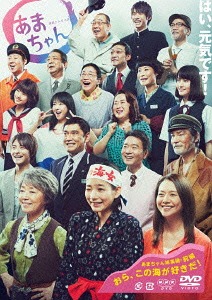 Amachan (Renzoku TV Shosetsu) Soshuhen / Japanese TV Series