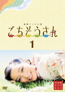 Gochisosan (Renzoku TV Shosetsu) / Japanese TV Series