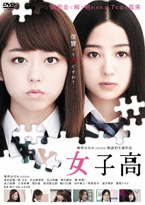 Joshiko / Japanese Movie