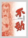 Gokudo Sengokushi: Fudoh (Fudoh: The New Generation) / Japanese Movie