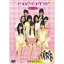 Idoling!!! Season 1 DVD BOX