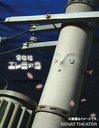 Denshinbashira Eremi no Koi / Puppet Animation