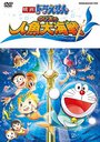 Doraemon: Nobita's Great Battle of the Mermaid King (Nobita no Ningyo Daikaisen) / Animation