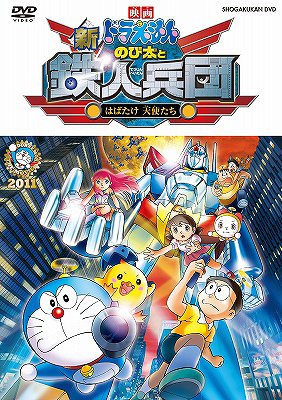 Doraemon Shin, Nobita to Tetsujin Heidan - Habatake Tenshi Tachi - (Doraemon: Nobita and the New Steel Troops - Angel Wings -) (Movie) / Animation