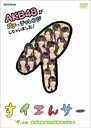 NHK DVD Suiensaa AKB48 ga Gachi de Challenge Shichaimashita! / Variety