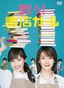 Tatakau! Shoten Girl / Japanese TV Series