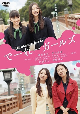 Fantastic Girls (Deeree Girls) / Japanese Movie