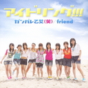 Ganbare Otome (Warai) / Friend (Regular Edition) [CD]