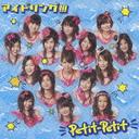 Petit-Petit (Standard Edition) [CD+DVD]
