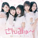 Sakura Iro Promise / Kaze no Mirage (Type A) [CD+DVD]