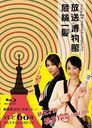 NHK DVD "Hoso Hakubutsukan Kiki Ippatsu (TV Drama)" / Japanese TV Series