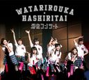 Watari Roka Hashiri Tai Kaisan Concert / Watari Roka Hashiri Tai
