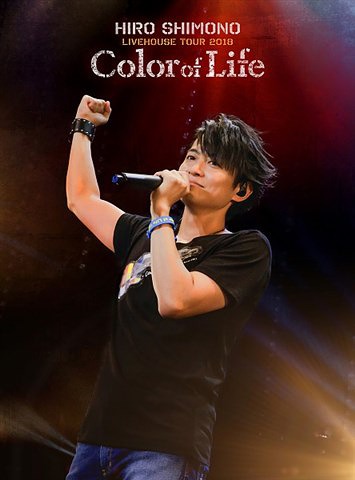 Shimono Hiro Live House Tuor 2018 "Color of Life" / Hiro Shimono