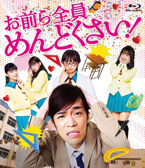 Omaera Zenin Mendokusai! / Japanese Movie