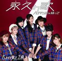 Romance wo Katatte / Towa no Uta (Ltd. Edition) (Type B) [CD+DVD]