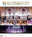 Berryz Kobo Last Concert 2015 Berryz Kobo Ikube! / Berryz Kobo
