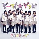 Be My☆Zombie (Type B) [CD]