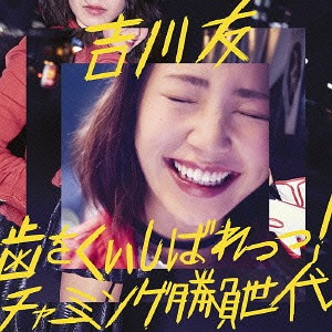 Ha wo Kuishibare / Charming Shobu Sedai / You Kikkawa