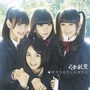 Sakura Countdown (Type B) [CD+DVD]