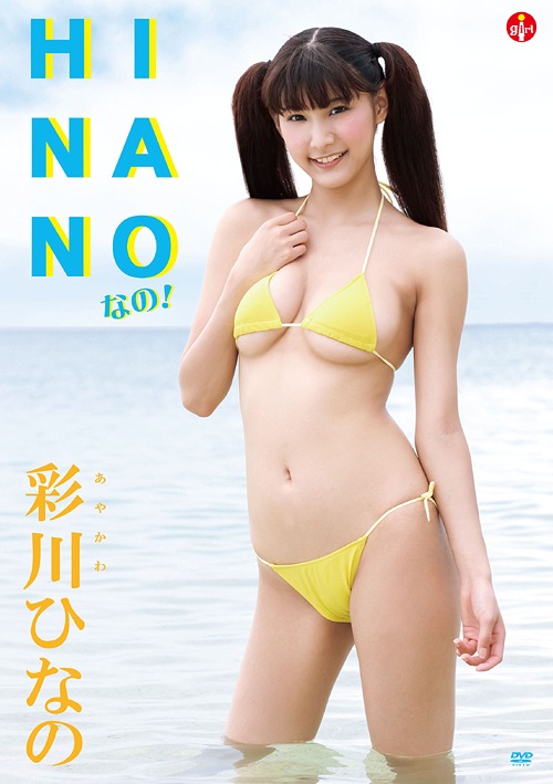 Hinano nano! / Hinano Ayakawa