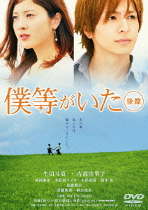 Bokura ga Ita (We Were There) (Last Part) / Japanese Movie