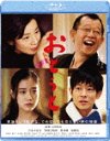 Ototo / Japanese Movie