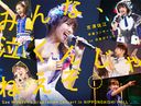 Minna, Nakunja Neezo. Miyazawa Sae Sotsugyo Concert in Nihon Gaishi Hall / SKE48