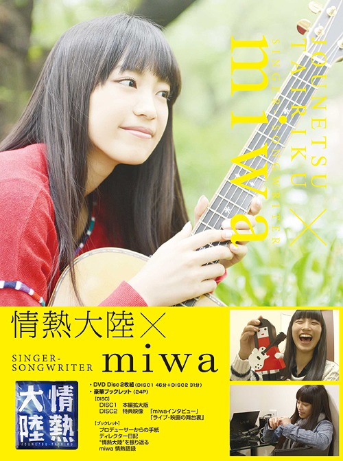 Jyonetsu Tairiku X Miwa / Documentary (miwa)