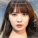 Kimi Shika Katan (Type A) [CD+Blu-ray]