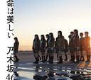 11th Single: Title is to be announced / Nogizaka46