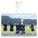 Ima, Hanashitai Dareka ga Iru (Type C) [CD+DVD]