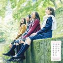 Itsuka dekirukara Kyou dekiru (Type C) [CD+DVD]