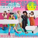 Moso Douchuu Hizakurige -Moso Traveling- [CD+DVD]