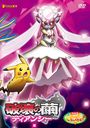Pokemon the Movie: Diancie and the Cocoon of Destruction (Pocket Monsters XY Hakai no Mayu to Diancie) / Kids